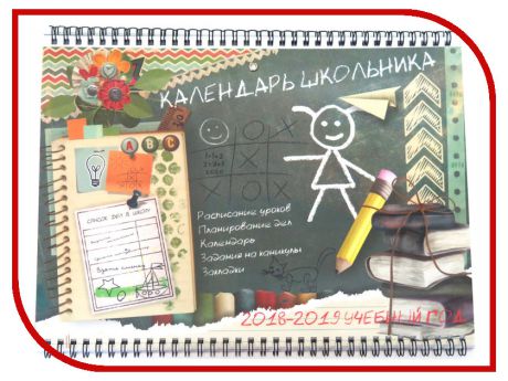 Календарь школьника Фолиант на 2018-2019 год 20 листов КШ-3