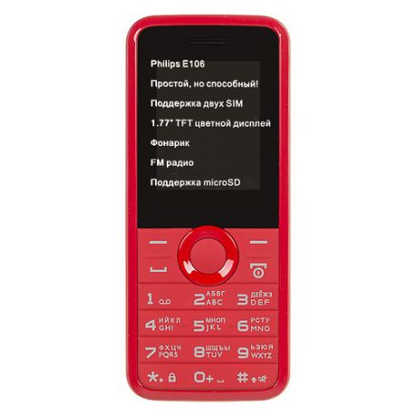 Мобильный телефон PHILIPS E106, красный