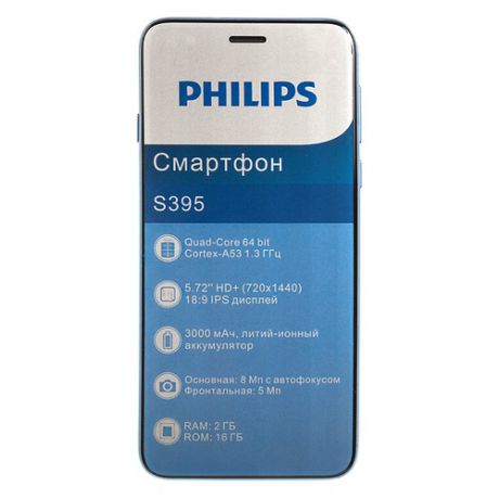 Смартфон PHILIPS S395, голубой