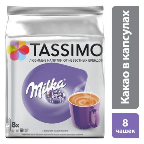Кофе капсульный TASSIMO Milka Cacao, капсулы, совместимые с кофемашинами TASSIMO® [4251501]