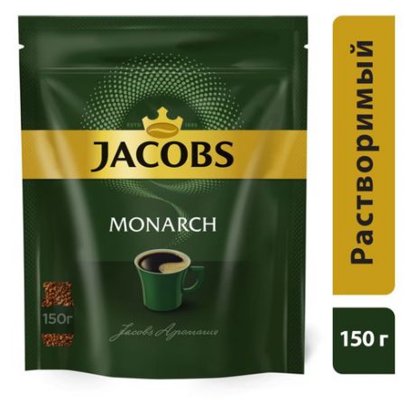 Кофе растворимый JACOBS MONARCH 150грамм [4251903]