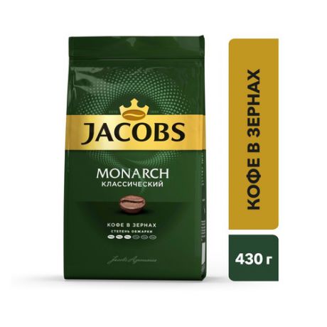 Кофе зерновой JACOBS MONARCH 430грамм [8050001]