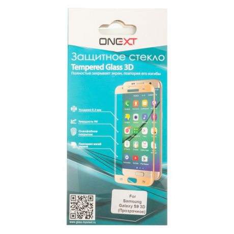 Защитное стекло для экрана ONEXT для Samsung Galaxy S9, 3D, 1 шт, прозрачный [41590]