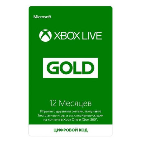 Карта подписки MICROSOFT XBOX LIVE GOLD 12 месяцев, для Xbox One [25j-00022]