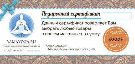 Подарочный сертификат на 5000 рублей (6,8 кг)