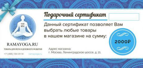 Подарочный сертификат на 2000 рублей (6,8 кг)