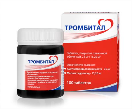 тромбитал 75 мг 100 табл