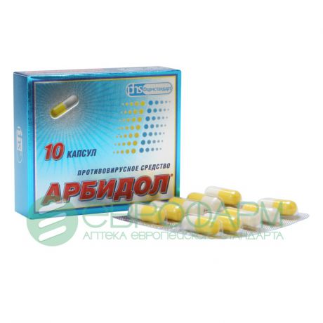 арбидол 100 мг 10 капс
