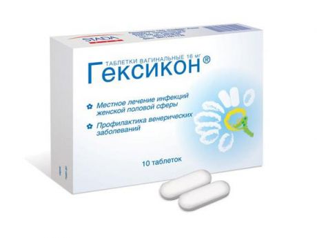гексикон таблетки вагинальные 16 мг n10