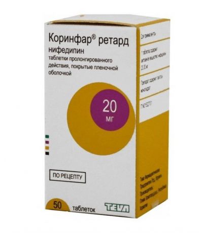 коринфар ретард 20 мг 50 табл