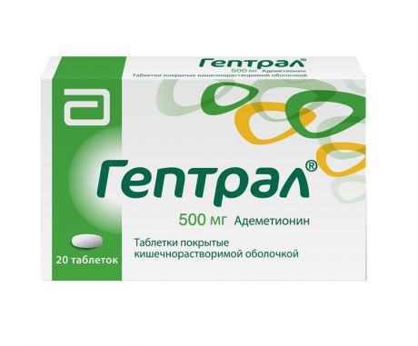 гептрал таблетки 500 мг n20