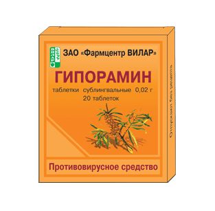 гипорамин 20 мг 20 таблетки лингвальные