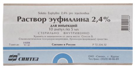 эуфиллин раствор для внутривенного введения 2,4% 5 мл 10 амп
