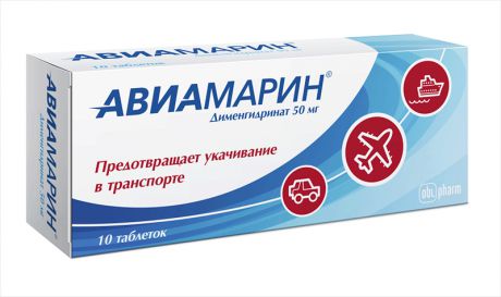 авиамарин 50 мг 10 табл