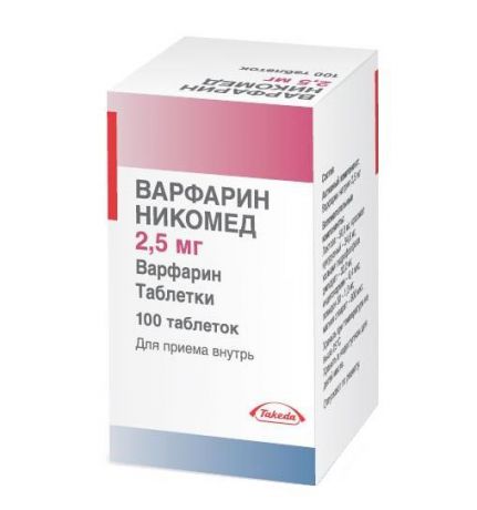 варфарин никомед 2,5 мг 100 табл