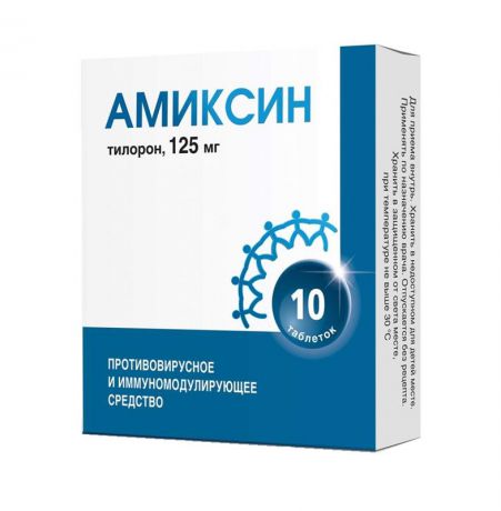 амиксин 125 мг 10 табл