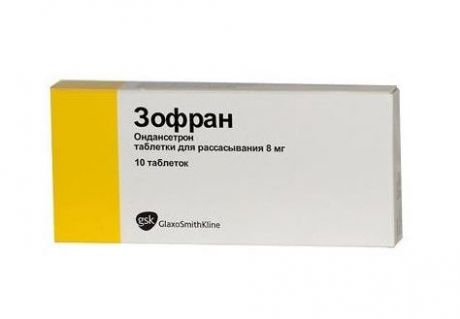 зофран таблетки 8 мг n10