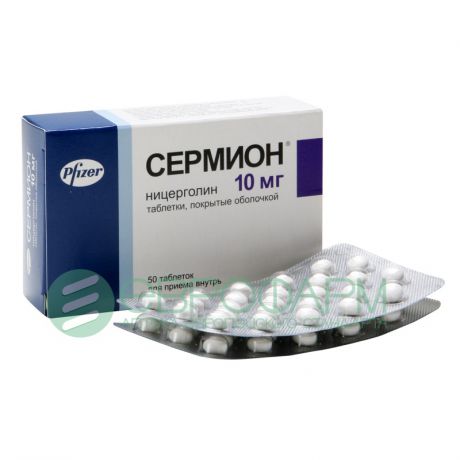 сермион 10 мг 50 табл