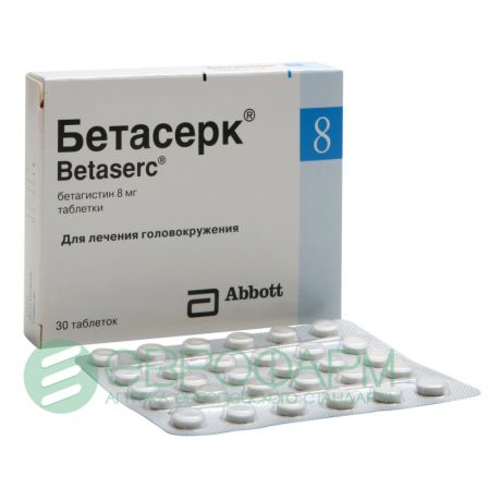 бетасерк 8 мг 30 табл