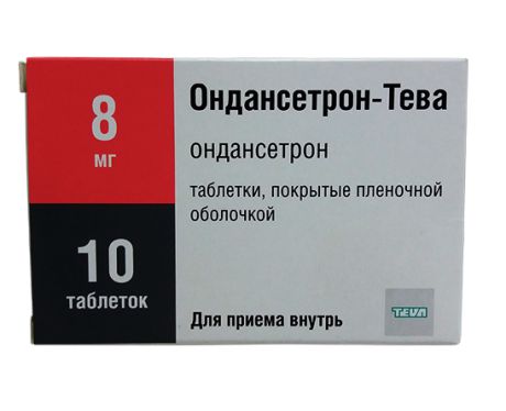 ондансетрон-тева 8 мг 10 таблетки