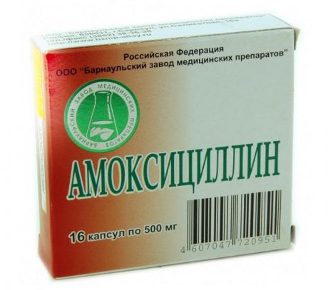 амоксициллин 500 мг 16 капсул