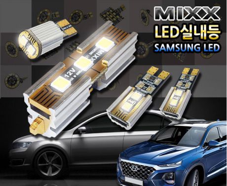 Комплект светодиодных лампочек в салон Mixx Samsung для Санта Фе 4 (Hyundai Santa Fe 2018 - 2019)