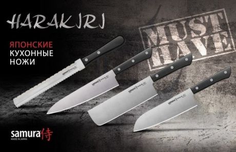 Набор из 4х кухонных ножей Samura Harakiri (упакованы отдельно)