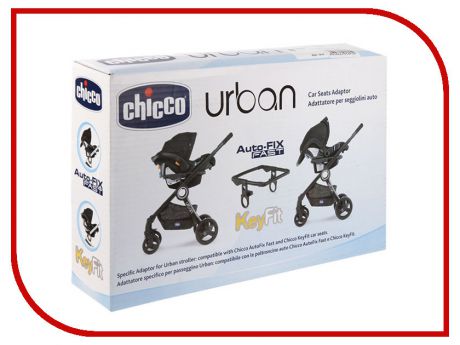 Адаптер Chicco Autofix/Keyfit Urban 06079379950000