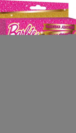 Наборы для творчества Barbie Вышивка лентами
