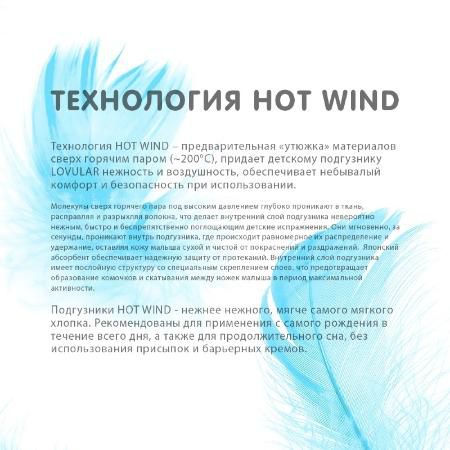 Подгузники Lovular Hot Wind M (5-10 кг)