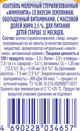 Молочная продукция Агуша Иммунити Земляника 2.5 % с 12 мес. 200 мл