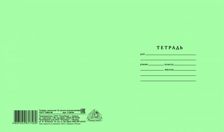 Тетради, дневники ТетраПром Тетрадь в косую линейку ТетраПром 12 листов