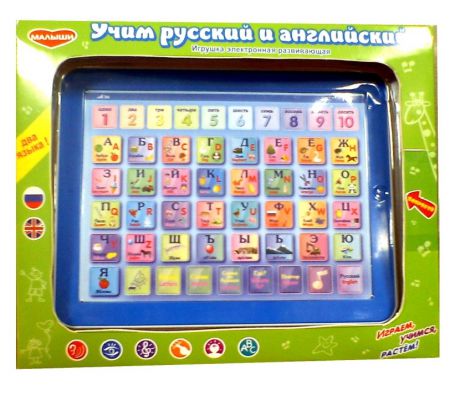 Обучающие Малыши Развивающая игрушка Малыши «Учим русский и английский» электронная