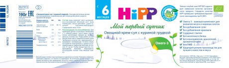 Супчики HIPP Овощной крем-суп Hipp с куриной грудкой. Мой первый супчик с 6 мес. 190 г
