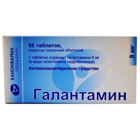галантамин 8 мг 56 табл