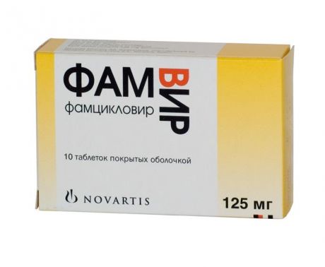 фамвир 125 мг 10 табл