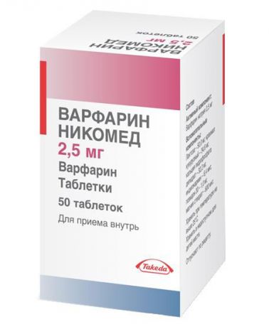 варфарин никомед 2,5 мг 50 табл