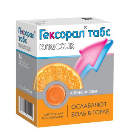 гексорал табс классик апельсин 16 таблетки для рассасывания