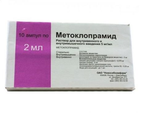 метоклопрамид раствор для инъекций 5 мг/мл 2 мл 10 амп