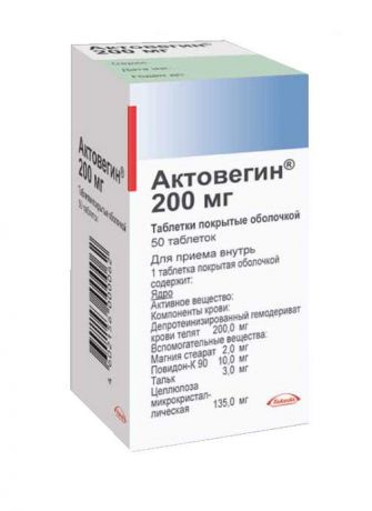 актовегин таблетки 200 мг n50