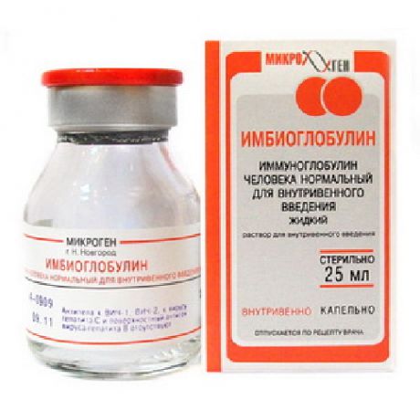 иммуноглобулин человека нормальный раствор для инфузий 50 мг/мл 25 мл 1 фл