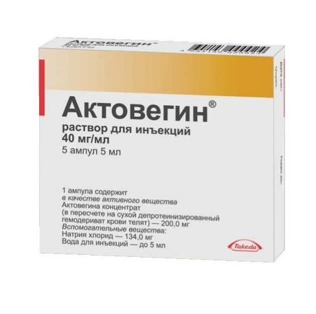 актовегин раствор для инъекций 40 мг/мл 5 мл 5 амп