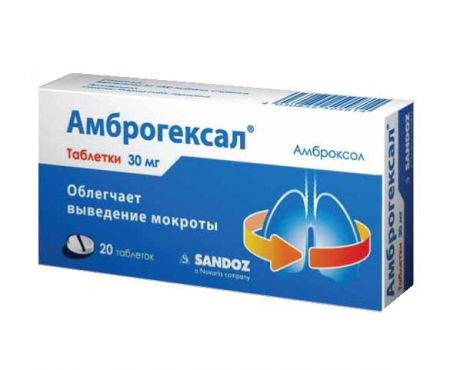 амброгексал таблетки 30 мг n20