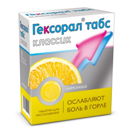 гексорал табс классик лимон 16 таблетки для рассасывания