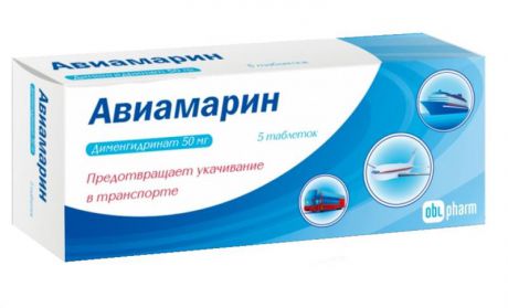 авиамарин 50 мг 5 табл