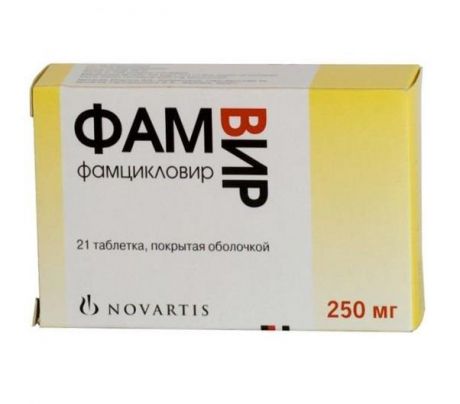 фамвир 250 мг 21 табл