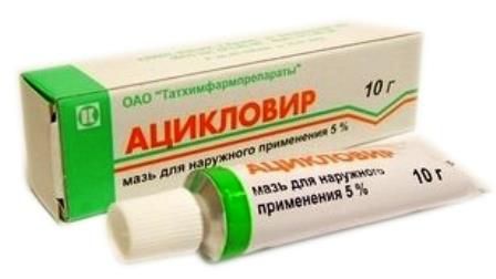 ацикловир мазь 5% 10 г