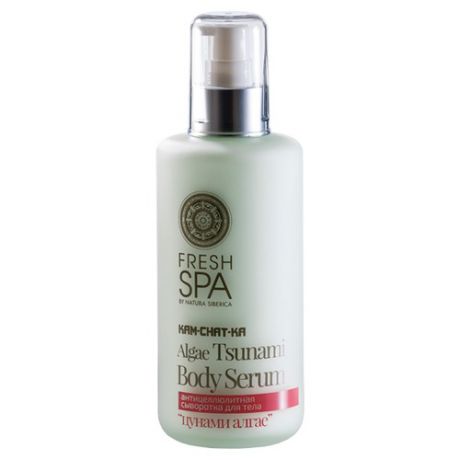 Natura Siberica FRESH SPA KAMCHATKA Cыворотка для тела антицеллюлитная Цунами Алга FRESH SPA KAMCHATKA Cыворотка для тела антицеллюлитная Цунами Алга