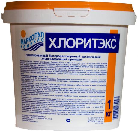 Средство для обеззараживания водоема Маркопул Кемиклс «Хлоритекс», 1 кг