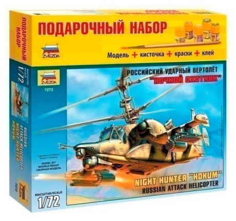 Сборная модель подарочный набор «Вертолет Ночной Охотник» Звезда
